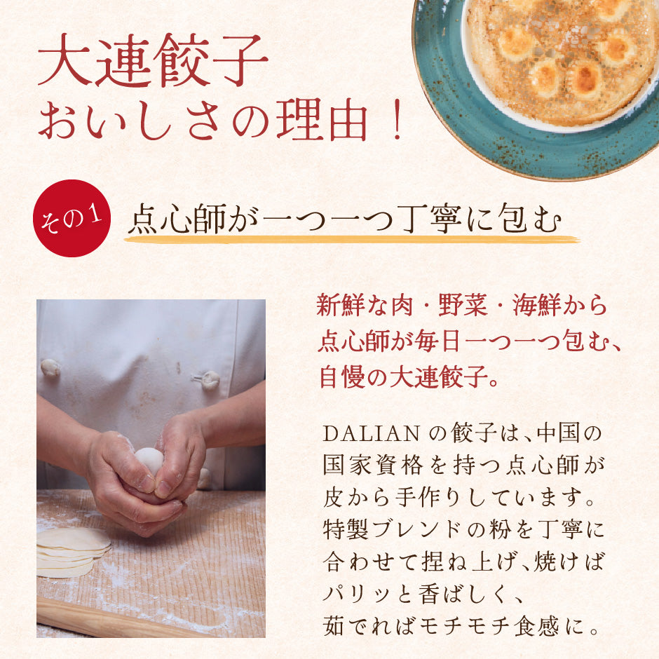 点心師が作る自慢の餃子 大連餃 子 20個入り
