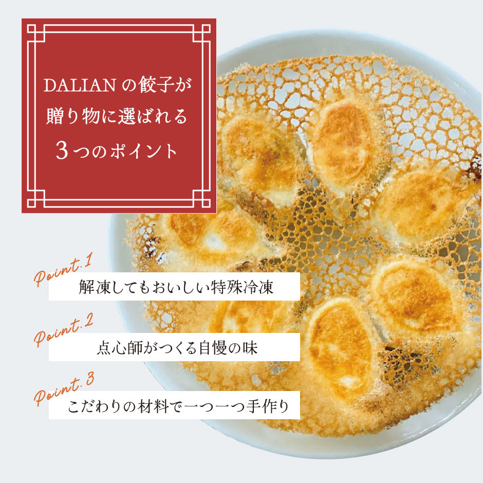 点心師が作る自慢の餃子 大連餃 子 20個入り