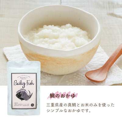 Baby Fish 鯛のおかゆ 5袋ミックスお試しセット