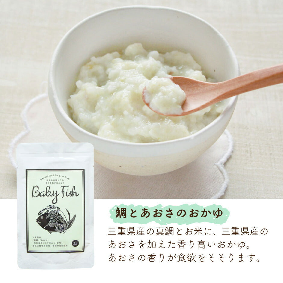 Baby Fish 鯛のおかゆ 5袋ミックスお試しセット