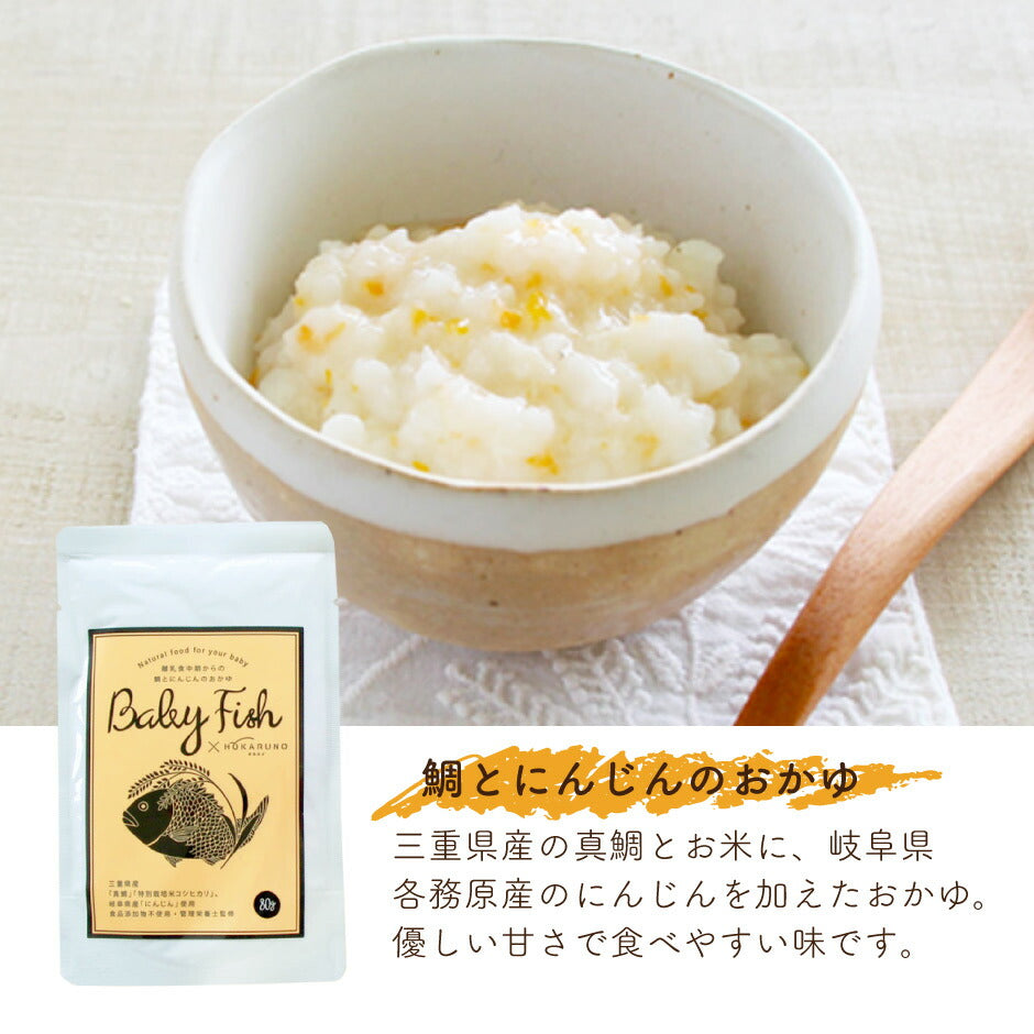 Baby Fish 鯛のおかゆ 5袋ミックスお試しセット
