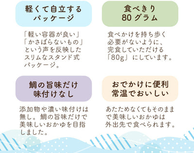 Baby Fish 鯛のおかゆ 5袋ミックスお試しセット