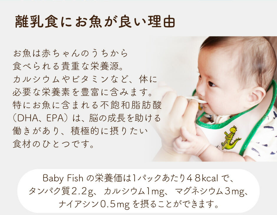 Baby Fish 鯛のおかゆ 5袋ミックスお試しセット