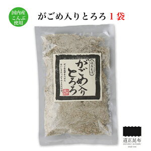 がごめ入りとろろ 1袋 1袋【送料無料】