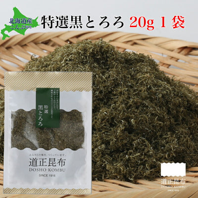 特選黒とろろ20g 1袋 【送料無料】