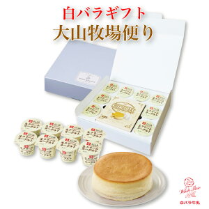大山乳業 白バラ牛乳 大山牧場便り WHITE ROSE GIFT ｜  FN0LD【送料無料】