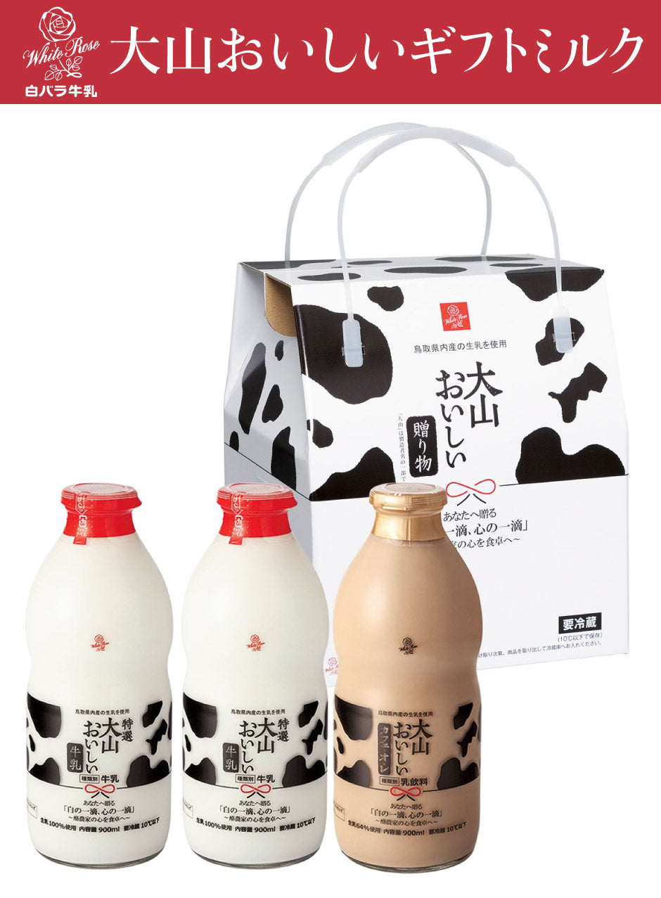 白バラ牛乳 大山おいしいギフトミルク FN0SS【送料無料】