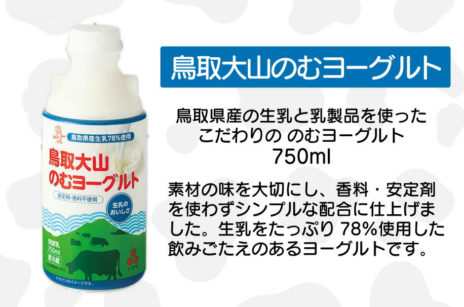 白バラ牛乳 大山おいしいミルク&のむヨーグルト ギフトセットFN0ST【送料無料】