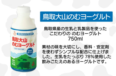 白バラ牛乳 大山おいしいミルク&のむヨーグルト ギフトセットFN0ST【送料無料】