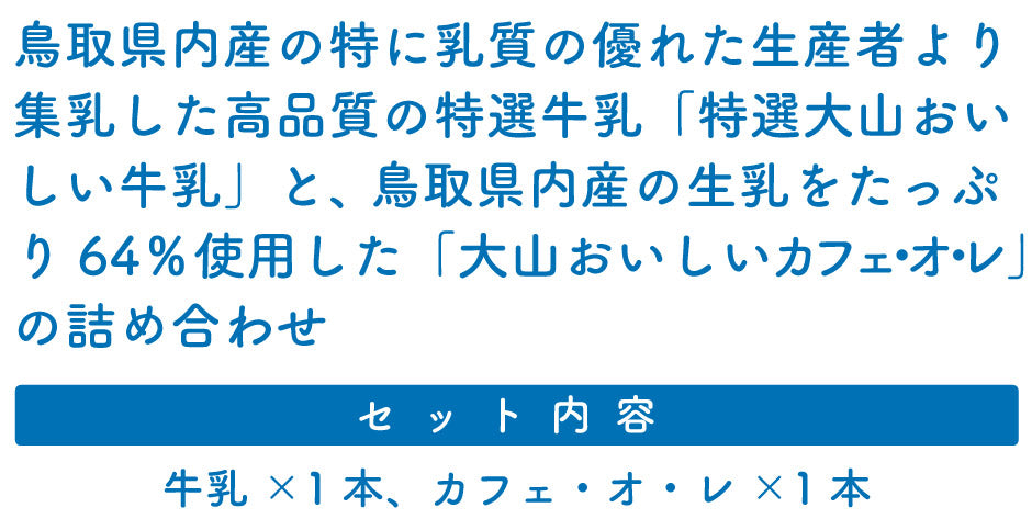 白バラ牛乳 大山おいしい贈り物 FN0SR【送料無料】