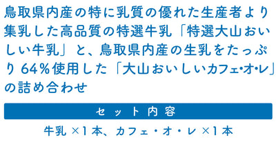 白バラ牛乳 大山おいしい贈り物 FN0SR【送料無料】