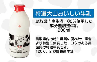 白バラ牛乳 大山おいしい贈り物 FN0SR【送料無料】