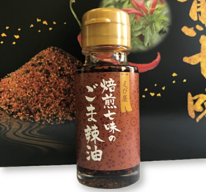 えび屋 栃木の職人 焙煎七味・ゆず七味 ギフトセットB【本州送料込】