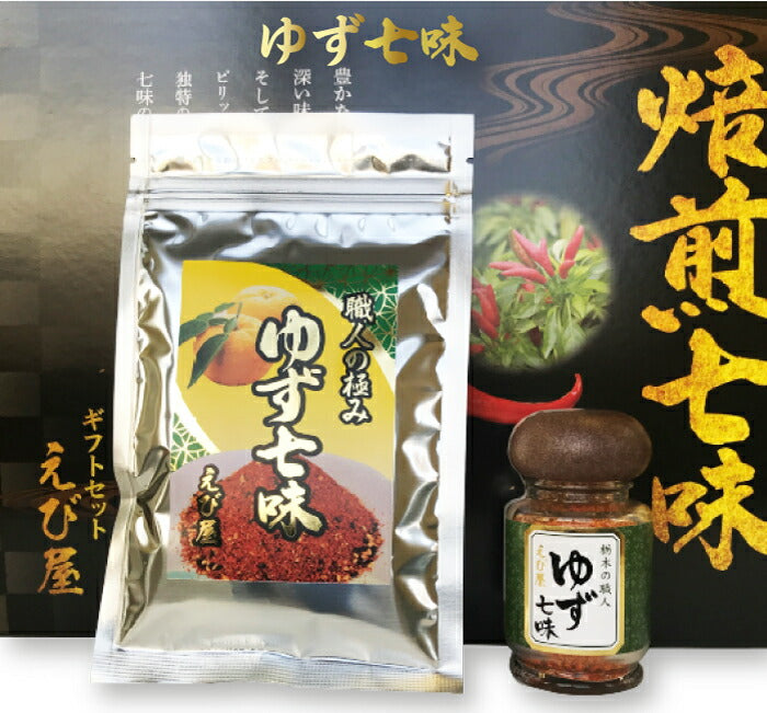 えび屋 栃木の職人 焙煎七味・ゆず七味 ギフトセットA【本州送料込】