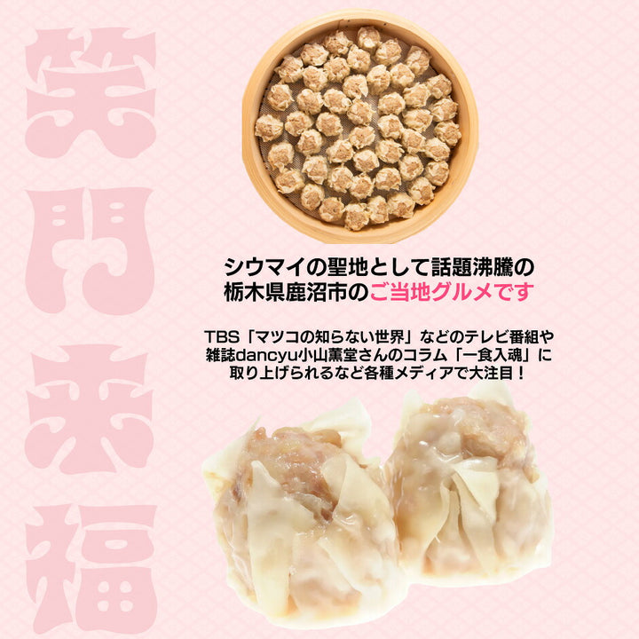 普通のシュウマイの約2倍！】【レンジで簡単】笑福シウマイ20個入り