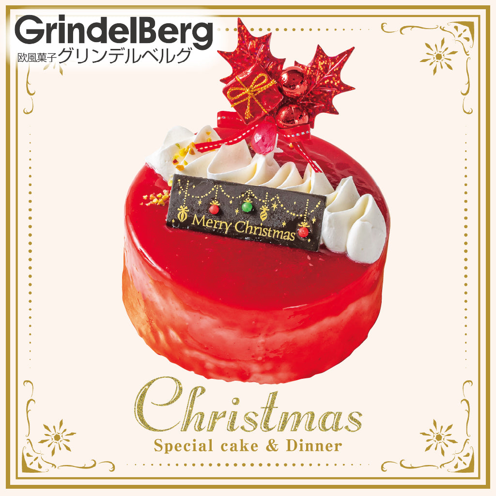 [G-3] グリンデルベルグ | フランボワーズフロマージュ 4号（約12ｃｍ）×高さ約6㎝