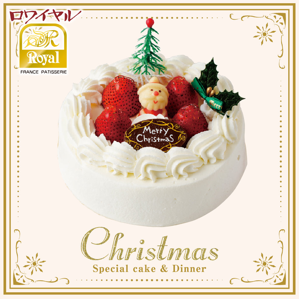 [R-1] ロワイヤル | クリスマススペシャル生クリームデコレーション 5号（約15ｃｍ）