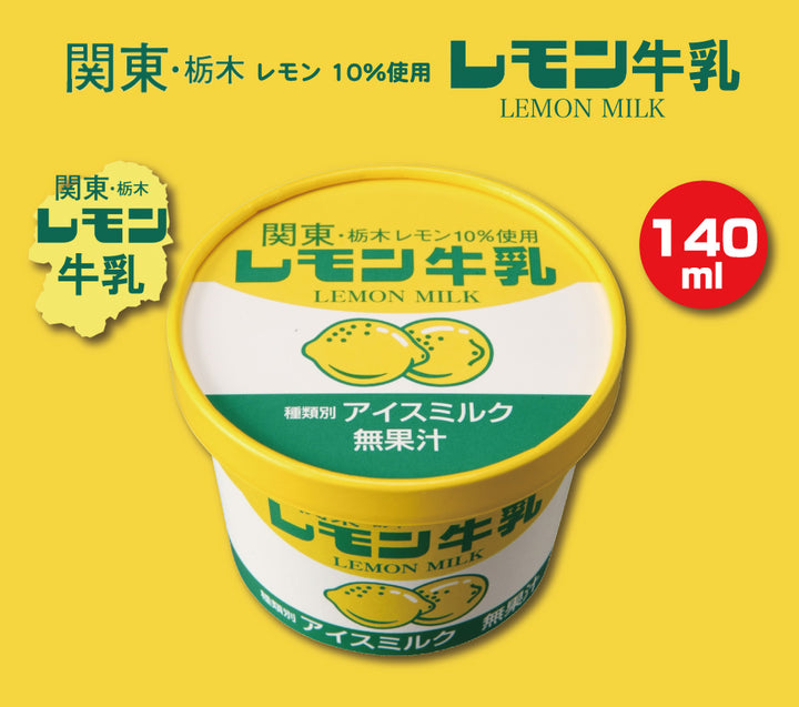 （レモン牛乳）スイッチ箱 ft-lemon12p6_720x.jpg?v=1706428140