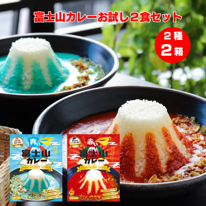 富士山カレー 2種 4食セット ｜ 大阪府 吹田市 – 福田屋オンラインストア