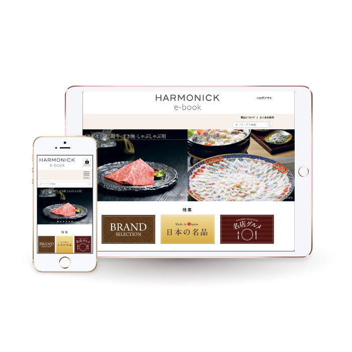 カードで贈るカタログギフト HARMONICK e-book HSSコース