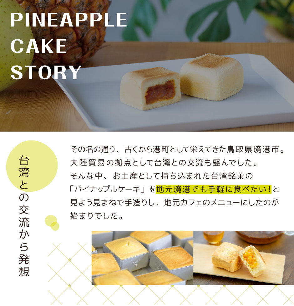 はちかく 鳳梨パイナップルケーキ 8個入り
