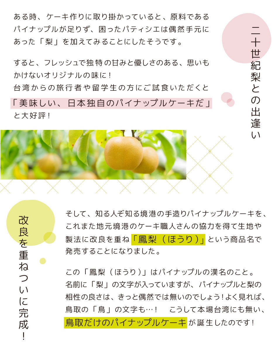 はちかく 鳳梨パイナップルケーキ 8個入り