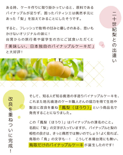 はちかく 鳳梨パイナップルケーキ 8個入り