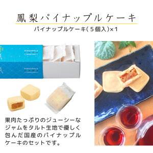 はちかく 鳳梨パイナップルケーキ 5個入り