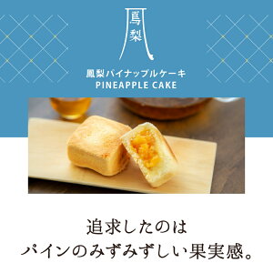 はちかく 鳳梨パイナップルケーキ 8個入り