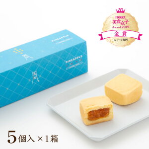 はちかく 鳳梨パイナップルケーキ 5個入り