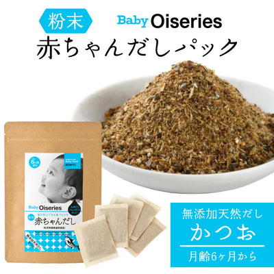 Baby Oiseries 天然だしブレンダーが作った 赤ちゃんだし 大 かつお