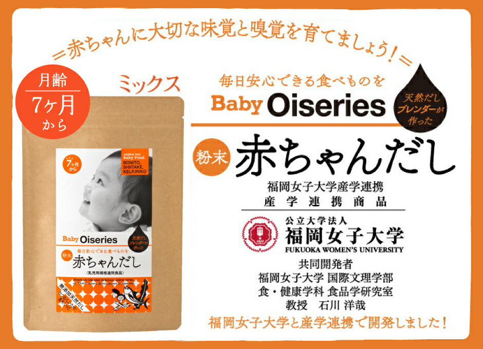 Baby Oiseries 天然だしブレンダーが作った 赤ちゃんだし 大 ミックス