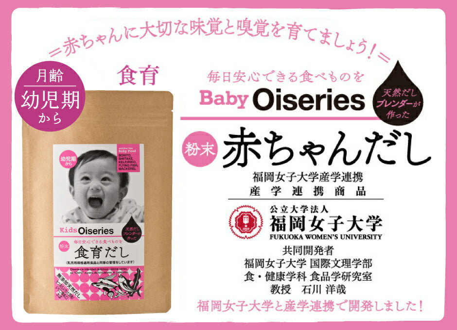 Baby Oiseries 天然だしブレンダーが作った 赤ちゃんだし 小 食育