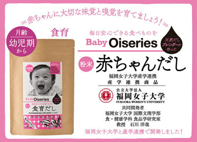 Baby Oiseries 天然だしブレンダーが作った 赤ちゃんだし 小 食育