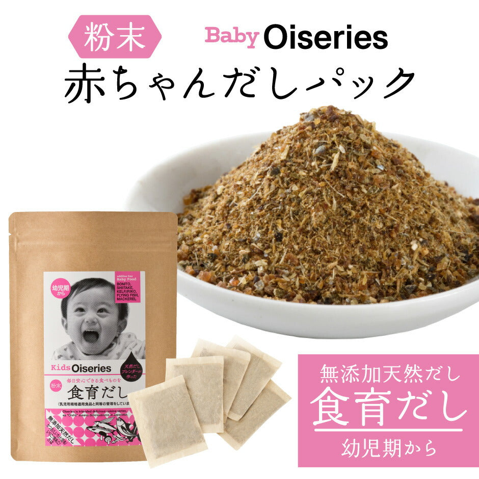 Baby Oiseries 天然だしブレンダーが作った 赤ちゃんだし 小 食育