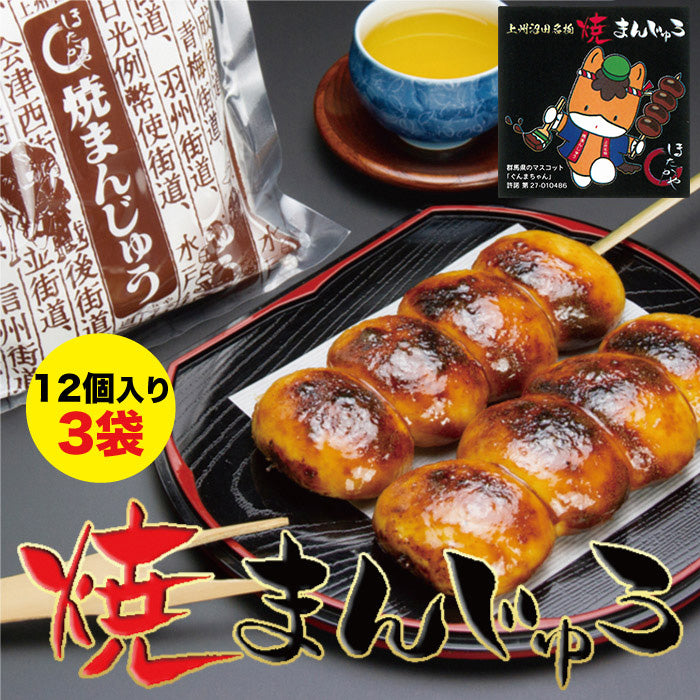 上州沼田名物 ほたかや 焼きまんじゅう – 福田屋オンラインストア