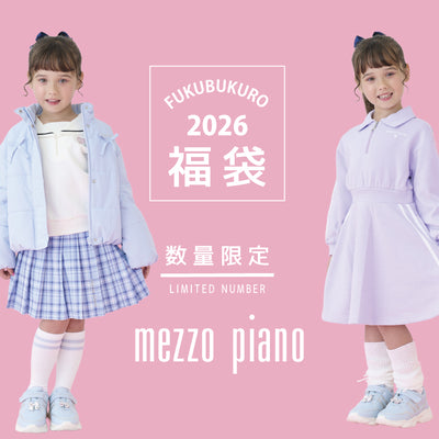 【2026福袋先行予約販売】<メゾピアノ>女の子用 120～140cm Bセット【IP】
