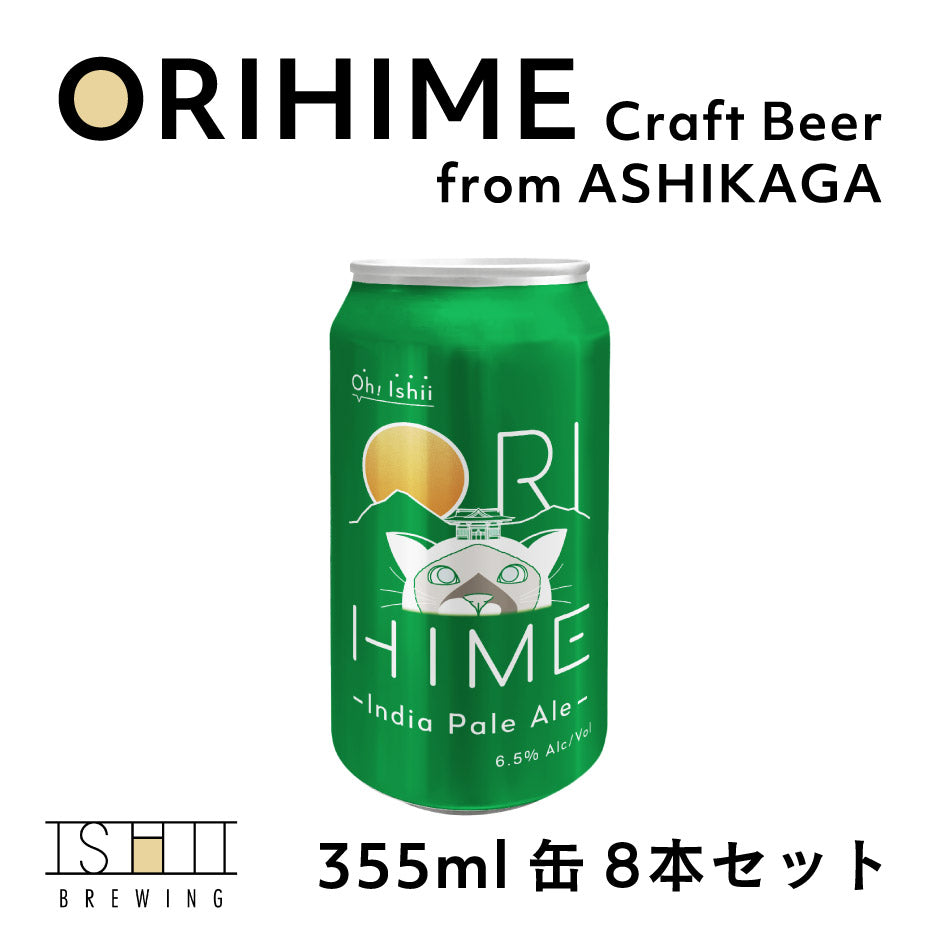 CRAFT BEER ORIHIME ｜ 栃木県産品 足利市 ISHII BREWING – 福田屋