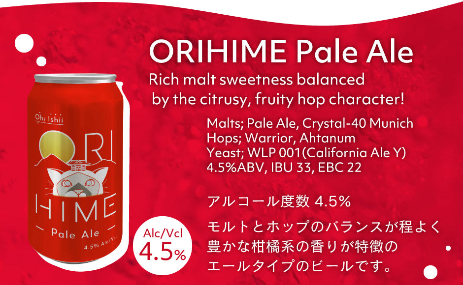 CRAFT BEER ORIHIME ｜ 栃木県産品 足利市 ISHII BREWING