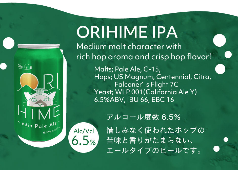 CRAFT BEER ORIHIME ｜ 栃木県産品 足利市 ISHII BREWING