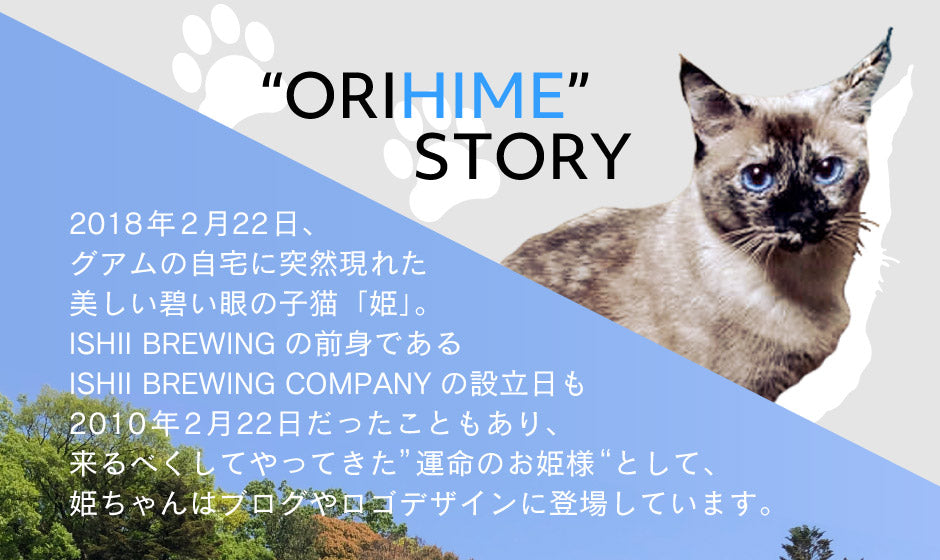 CRAFT BEER ORIHIME ｜ 栃木県産品 足利市 ISHII BREWING