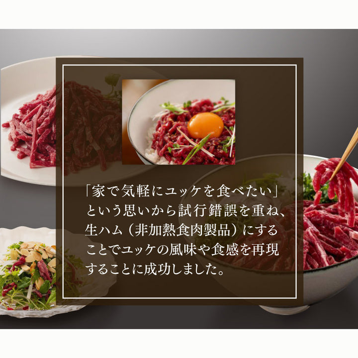 送料込み】【岡山県】黒毛和牛生ハムユッケ丼セット 200g - 肉