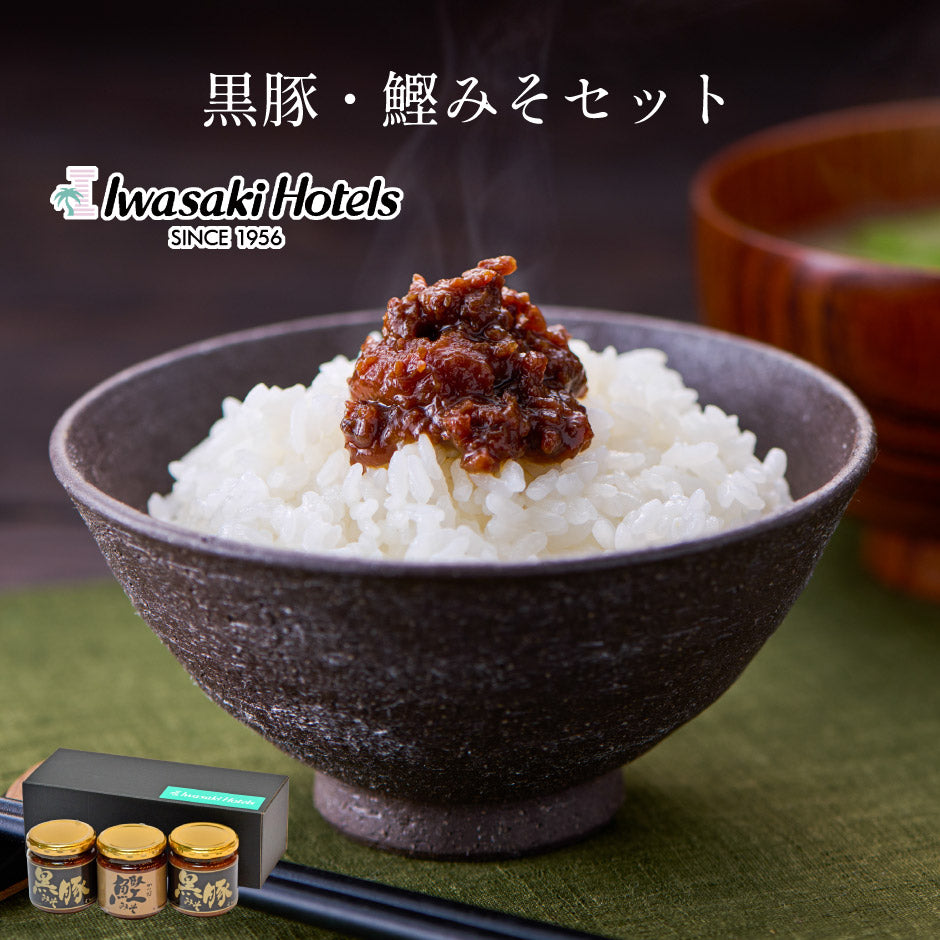 黒豚・鰹みそセット ｜ 鹿児島県 鹿児島市 いわさきホテルズ おかず味噌 食べる味噌 豚みそ 郷土料理 鹿児島県産黒豚 枕崎港水揚げ 鰹 麦味噌 南九州 名物 柚子胡椒 お酒 肴 おにぎり 老舗 ホテル ギフト プレゼント 観光 土産