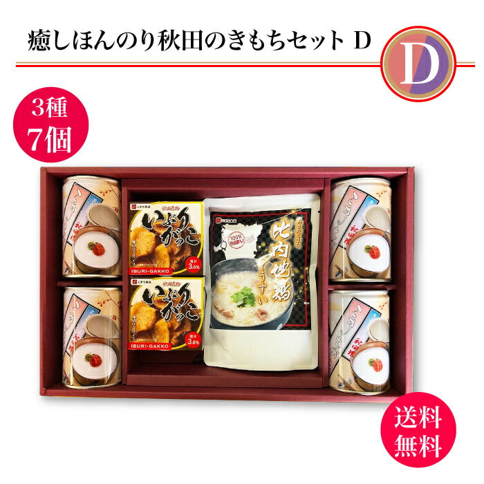 癒しほんのり秋田のきもちＤセット｜送料無料 美味しい秋田を詰め込みました！秋田の食材を使用した人気商品の詰合 あきたこまち こまちがゆ いぶりがっこ 比内地鶏ぞうすい ギフト包装 贈り物 お中元 お歳暮 非常食 常温長期保存 こまち食品 秋田県 三種町 FN0FL