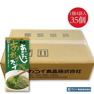 長崎 あごだしあおさスープ