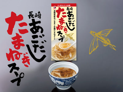 長崎 あごだしたまねぎスープ