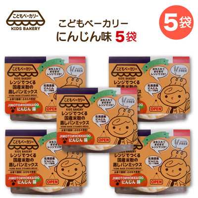 こどもベーカリー 北海道にんじん味5個
