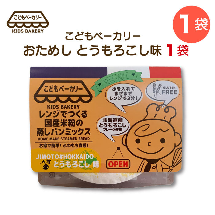 こどもベーカリー 北海道とうもろこし味1個