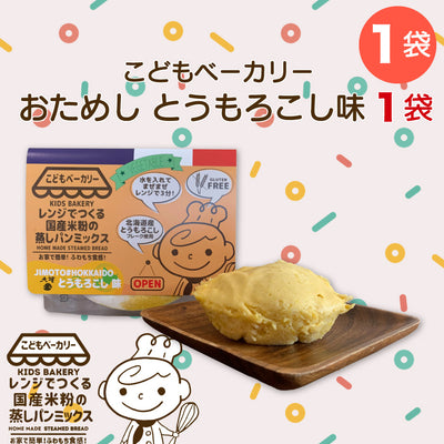 こどもベーカリー 北海道とうもろこし味1個