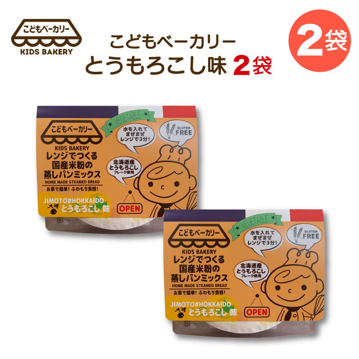 こどもベーカリー 北海道とうもろこし味2個
